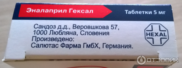 Эналаприл Гексал 5 Мг Купить В Москве