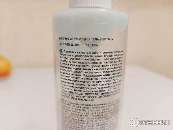 Молочко-эликсир для тела Likato Soft Skin фото