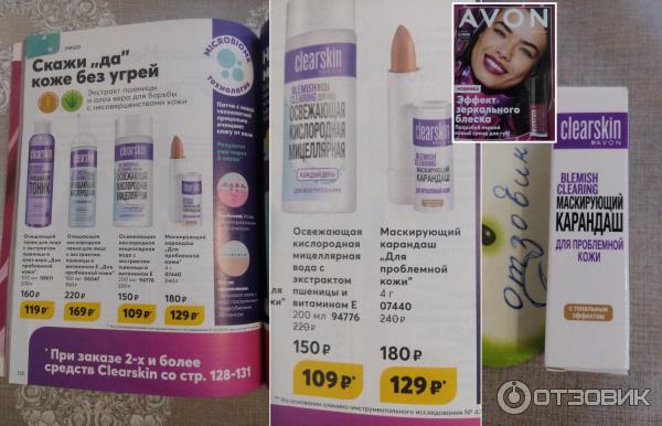 Антибактериальный маскирующий карандаш Avon Clearskin - описание, стоимость, дизайн и качество упаковки