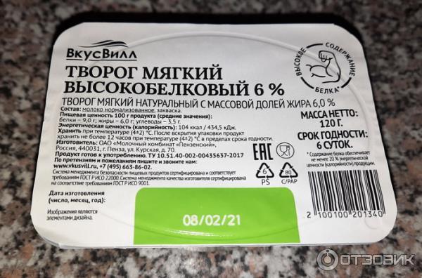 Отзыв о Высокобелковый творог Вкусвилл 6% | Достойный творог.