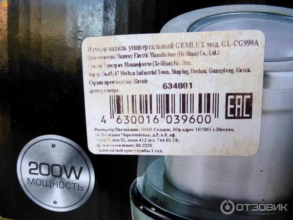 Измельчитель универсальный Gemlux GL-CG999A производитель