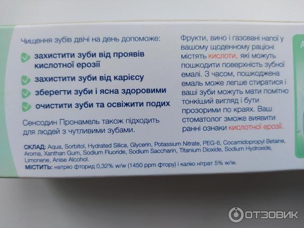 Зубная паста Sensodyne Pronamel Daily Toothpaste фото