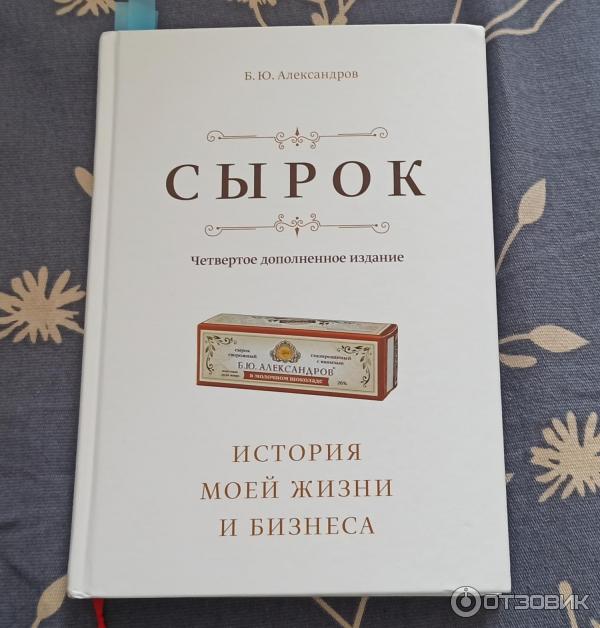 Книга Сырок Александров Купить