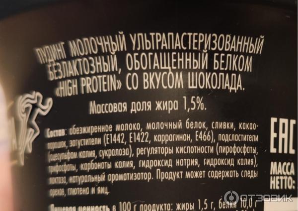 Протеиновый пудинг калорийность. Протеиновый пудинг Эрманн состав. Пудинг Ehrmann High Protein. Эрман шоколадный пудинг протеин состав. Протеиновый пудинг Ehrmann.