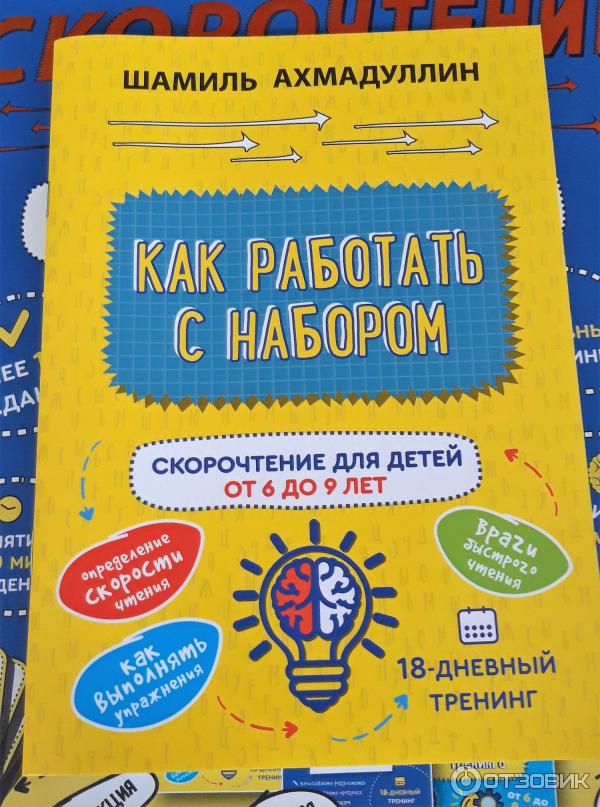 Детский центр шамиля ахмадуллина отзывы. Детский центр шамиля ахмадуллина отзывы. Детский центр шамиля ахмадуллина отзывы. Методики ахмадуллина шамиля. Шамиля ахмадуллина скорочтение.