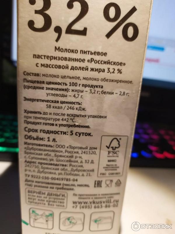 Молоко 3,2% ВкусВилл фото