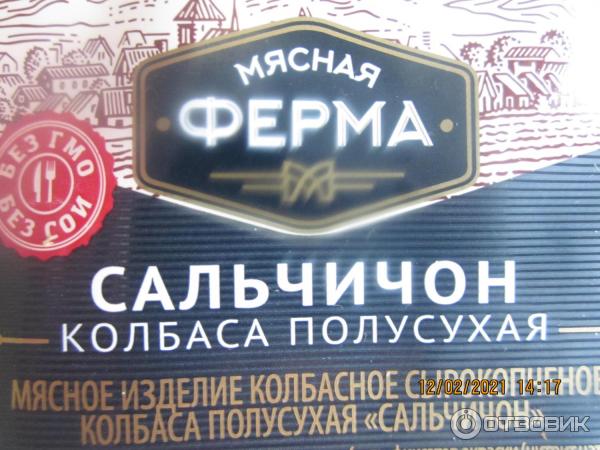 Колбаса сырокопченая полусухая Мясная ферма Сальчичон фото