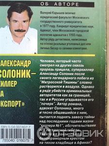 Солоник книга. Солоник книга. Солоник книга. Солоник книга. Солоник книга.