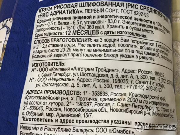 Рис Ангстрем Националь Рис Адриатика фото
