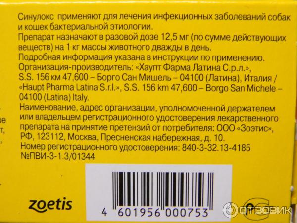 Синуксол 50 мг инструкция. Синулокс или амоксиклав.