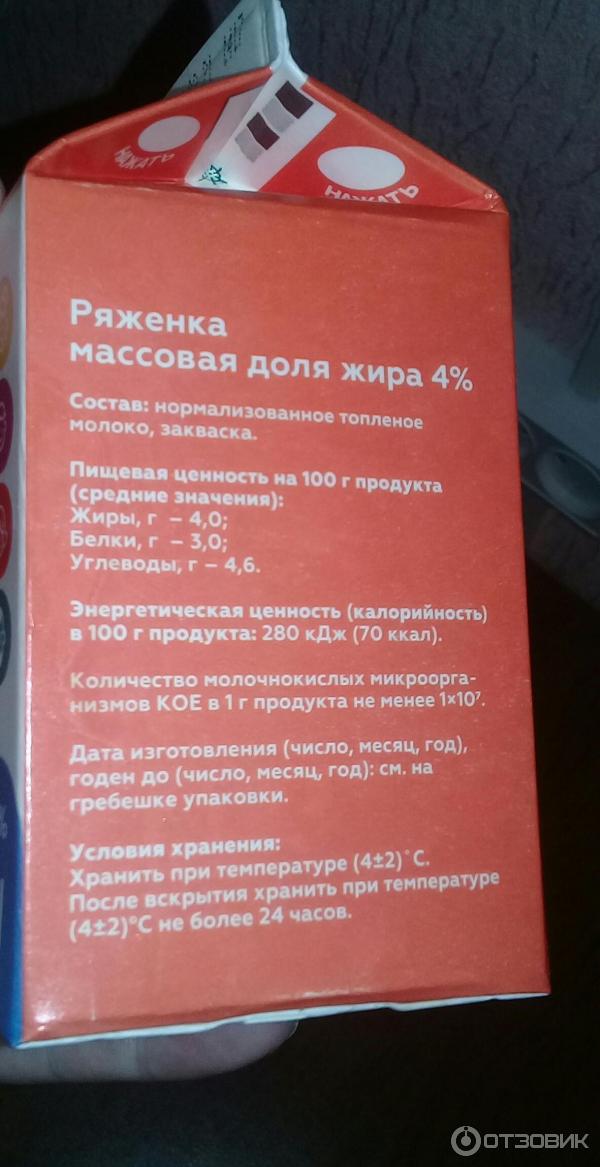 Ряженка Моя цена фото