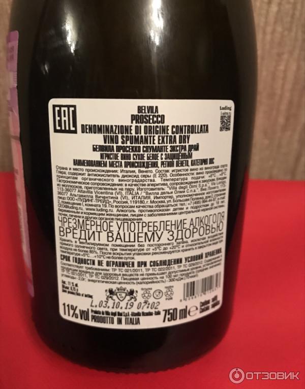 Вин италии 2021. Vino Spumante Prosecco Extra Dry. Вина Мистраль. Шампанское Мистраль.