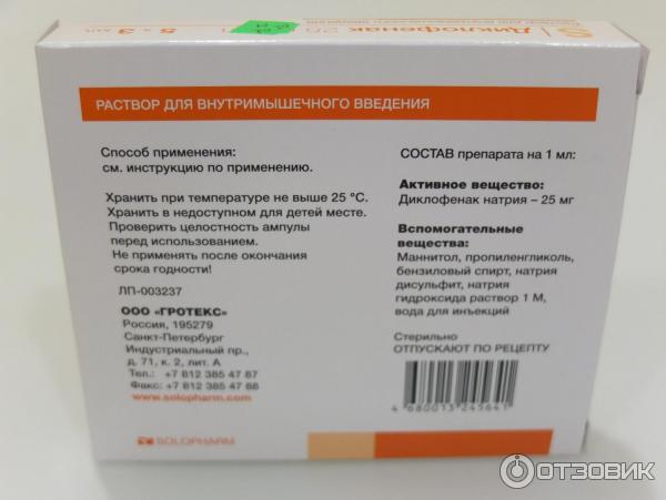 Раствор для инъекций Solopharm Диклофенак фото