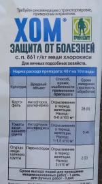 Средство для защиты овощных культур от болезней Грин Бэлт "Хом" фото
