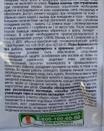 Средство для защиты овощных культур от болезней Грин Бэлт "Хом" фото