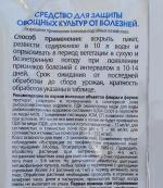 Средство для защиты овощных культур от болезней Грин Бэлт "Хом" фото