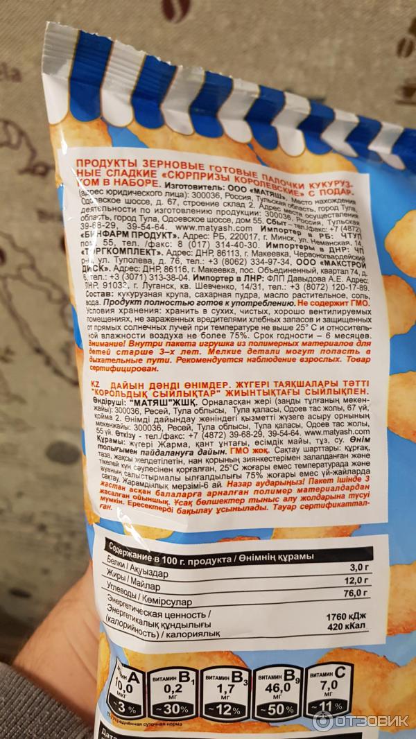 Отзыв о Кукурузные палочки "Королевские" | И вкусно и игрушка для ребёнка