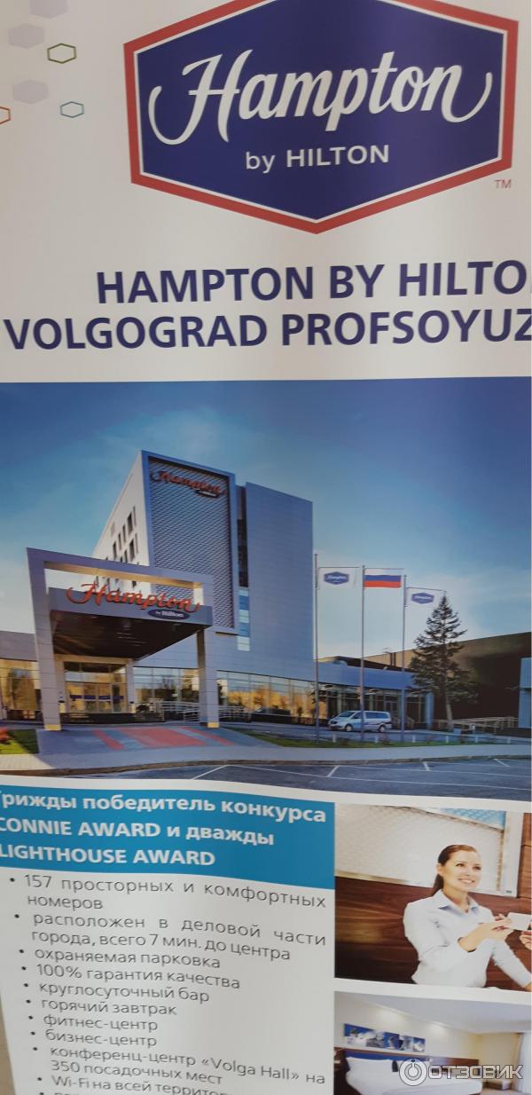 Hampton by Hilton Volgograd Profsoyuznaya 4