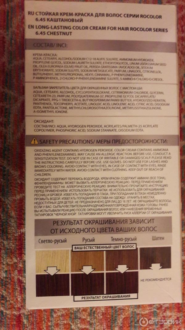 Отзыв о Краска для волос coloritt perfect professional rocolor | Для ...