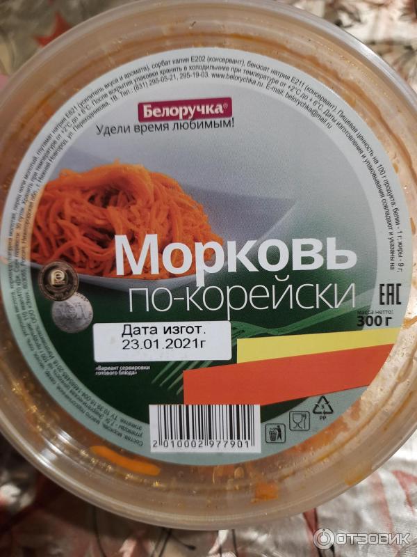 Морковь по-корейски Белоручка фото