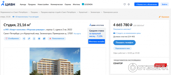 Морская ривьера приморское ш 570л отзывы