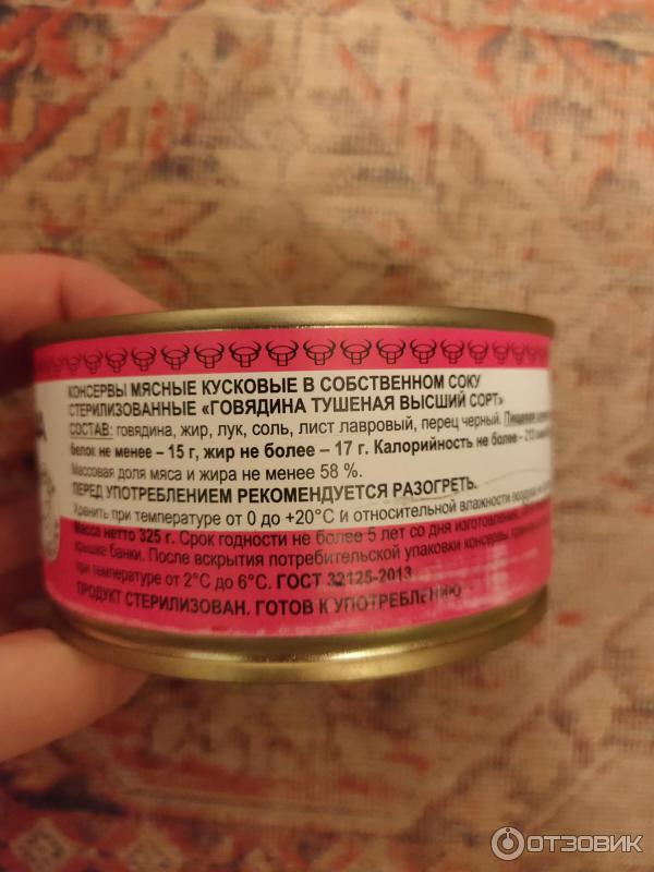 Отзыв о Консервы "Говядина тушеная" Троицкий консервный комбинат ...