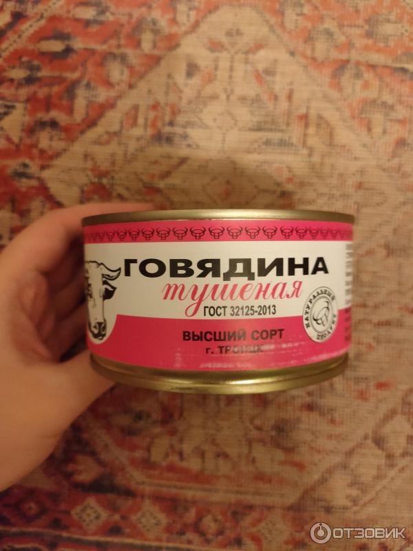 Отзыв о Консервы "Говядина тушеная" Троицкий консервный комбинат ...