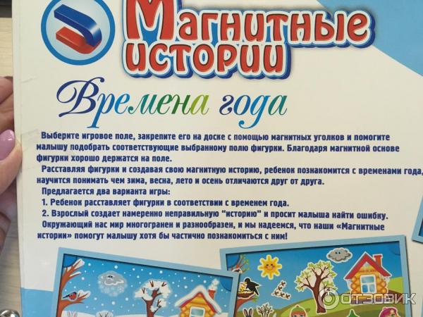 Магнитные истории Десятое королевство Времена года фото