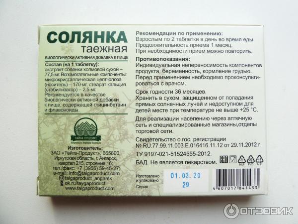БАД Тайга продукт Солянка таежная фото