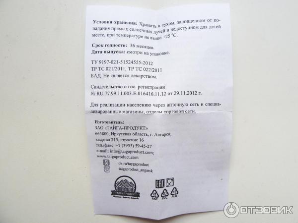 БАД Тайга продукт Солянка таежная фото