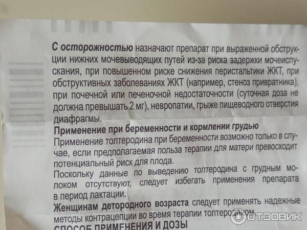 Мелурид препарат инструкция по применению. Уротол таблетки. Уротол Зентива. Уротол таблетки инструкция. Зентива препараты урология.