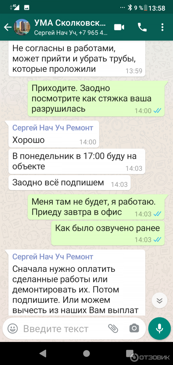 Угрозы прораба сергея (он сначала был начальником участка)