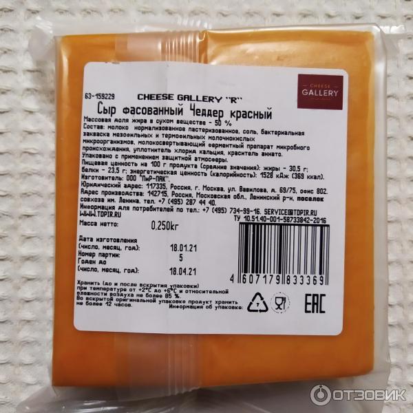 Сыр Cheese Gallery Чеддер красный