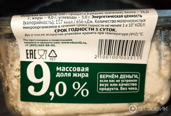 Творог Вкусвилл 9% фото