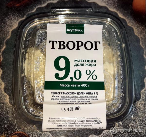 Творог Вкусвилл 9% фото