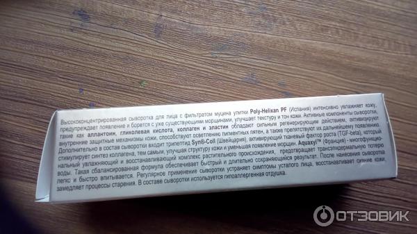 Регенерирующая сыворотка для лица с муцином улитки Белита-М фото