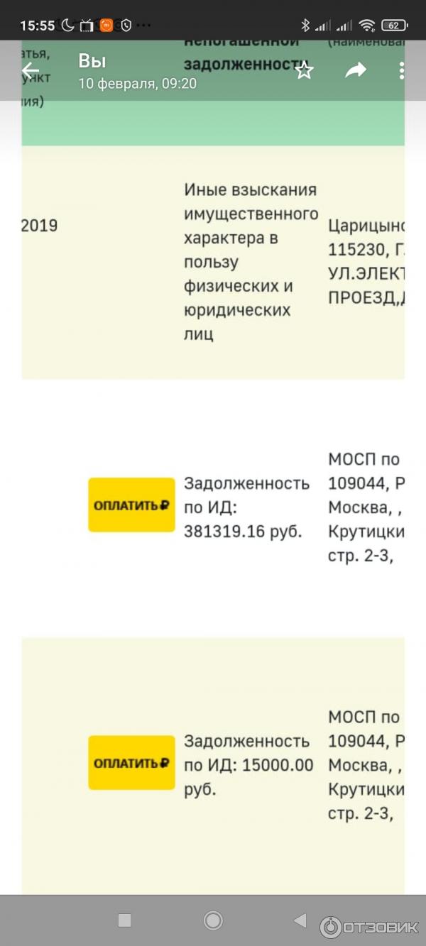 Отзыв о Служба судебных приставов (Россия, Москва) | Бесполезная служба,  только негативные впечатления на протяжении 5 лет (алименты)