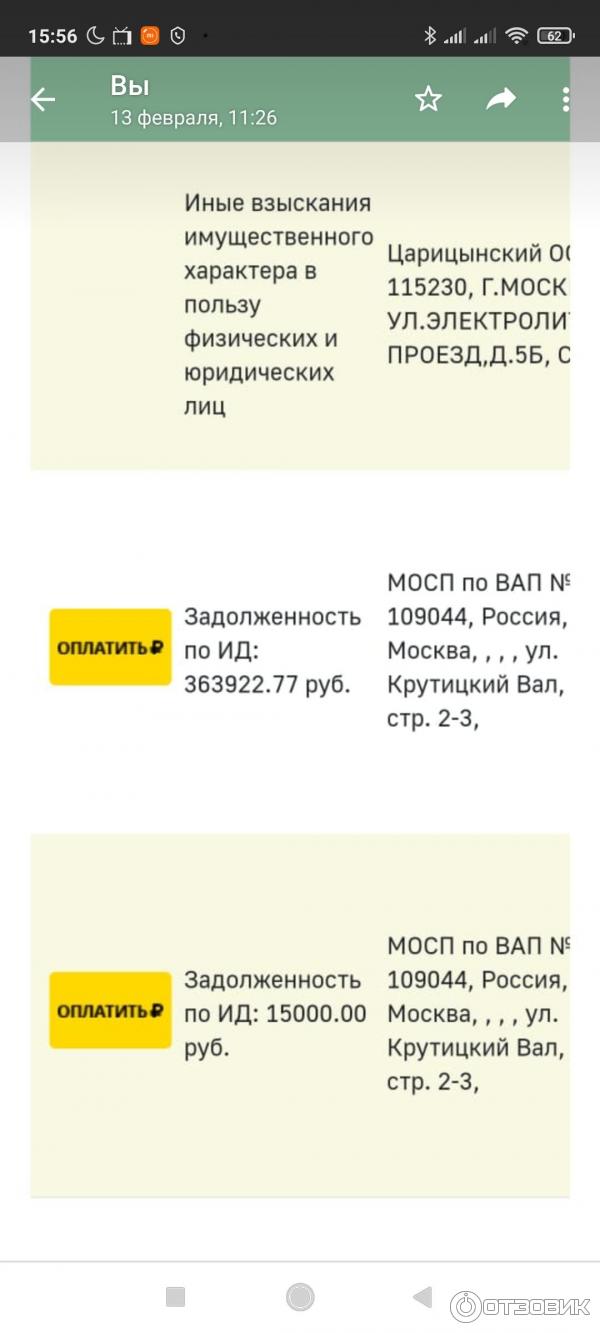 Отзыв о Служба судебных приставов (Россия, Москва) | Бесполезная служба,  только негативные впечатления на протяжении 5 лет (алименты)