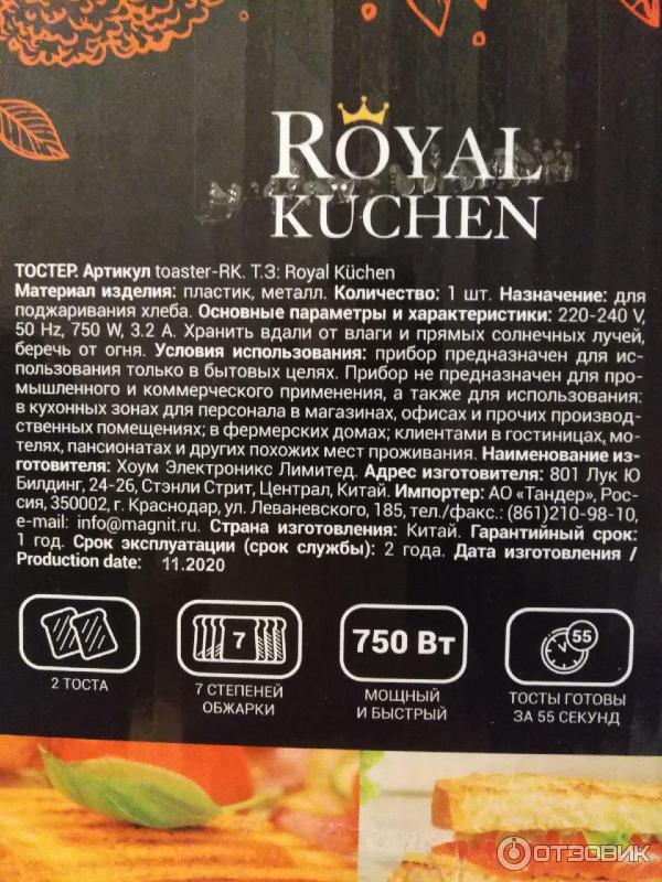 Тостер Royal Kuchen