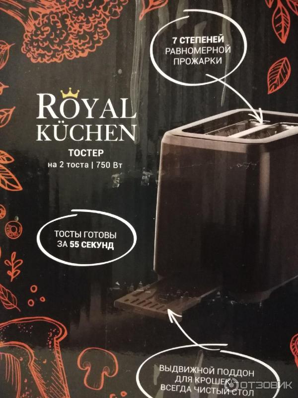 Тостер Royal Kuchen