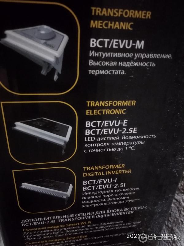 Конвектор Ballu Houm BEC/EVU-1500 фото