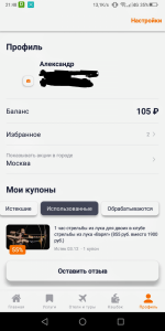 Biglion - приложение для Android фото
