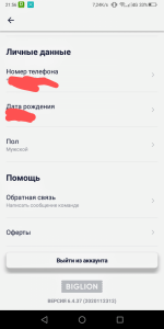 Biglion - приложение для Android фото