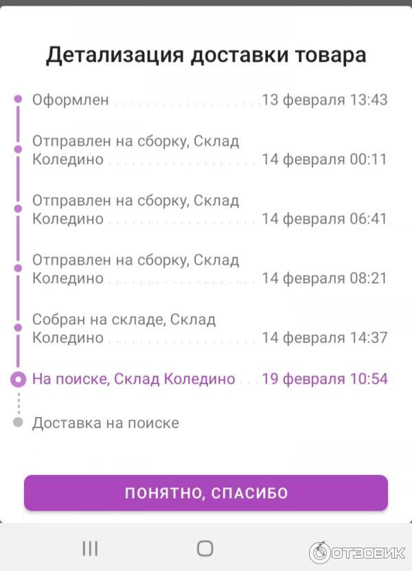 Что значит принято сц. Этапы товара на вайлдберриз. Статусы доставки на вайлдберриз. Стадии доставки вайлдберриз. Статус товара на вайлдберриз.