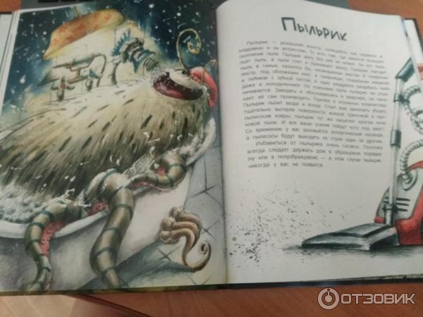 Книга Книга чудомищ - Анна Никольская фото