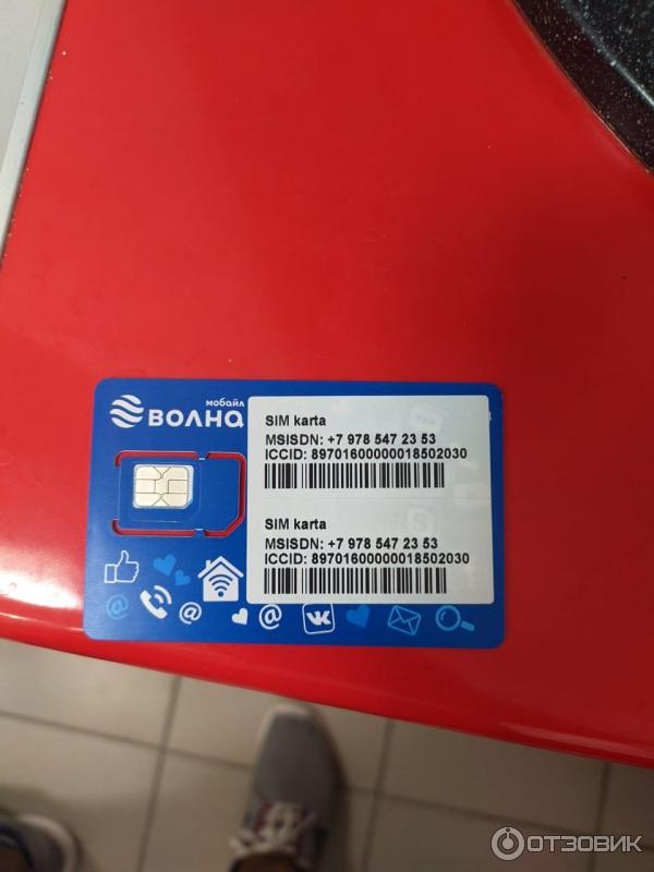 Приложение волна мобайл. Оператор волна логотип. Мобильный оператор волна. Мобильная связь волна. Оператор сим карты волна.