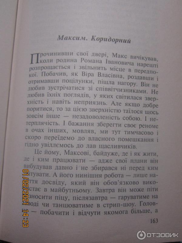 Книга Я знаю, что ты знаешь, что я знаю - Ирэн Роздобудько фото