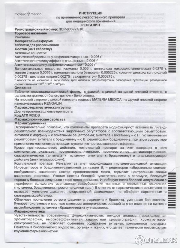 Ренгалин 2 года. Ренгалин таб. Для рассасыв. №20. Ренгалин таблетки от кашля дозировка. Ренгалин таблетки дозировка для детей. Ренгалин таблетки ребенок 5 лет дозировка.