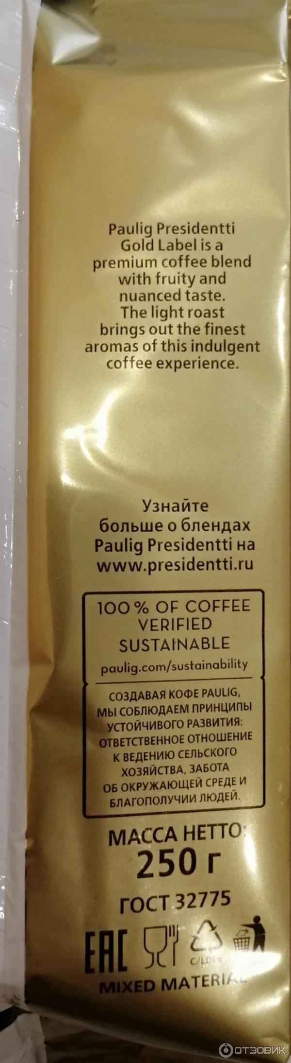 Кофе натуральный молотый Paulig Presidentti Gold Label фото