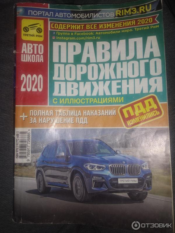 Новые правила пдд 2024 год. ПДД Громоковский. ПДД книжка. ПДД книжка 2024. Книжка ПДД А Б С.